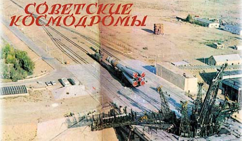 Советский и российский космос - космодромы