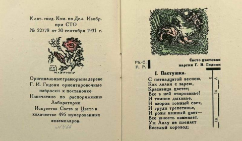 Цветостихи советского искусствоведа Георгия Гидони