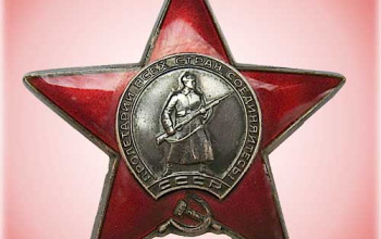 Орден Красная Звезда. 
