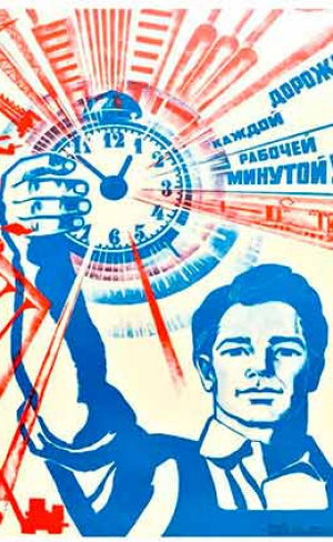 Был ли тайм-менеджмент в СССР?