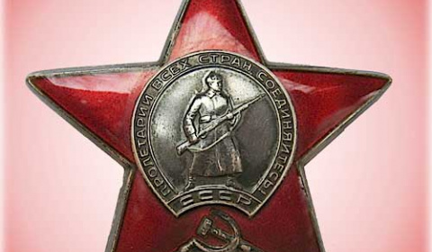 Орден Красная Звезда. 