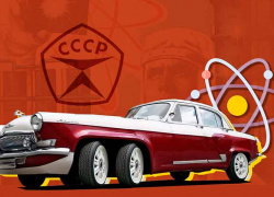 Была ли сделана в советское время машина 