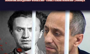 Маньяк Владимир Ионесян - советский маньяк-убийца