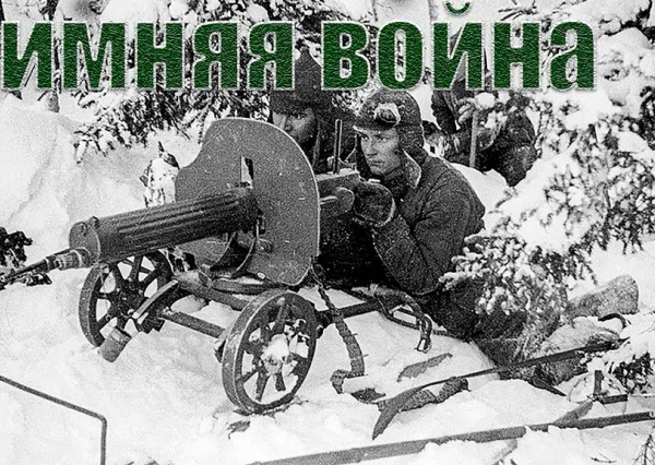 30 ноября 1939: когда снег стал полем боя