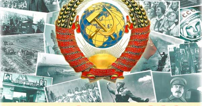 СССР или Великая Российская Империя?