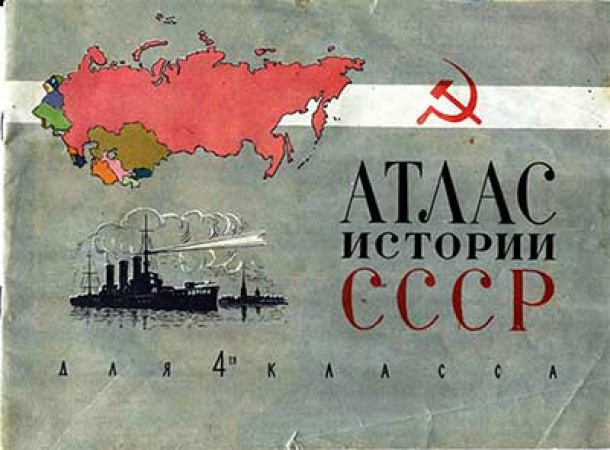 Атлас истории СССР ДЛЯ 4 КЛАССА (Смирнова Н. А) 1974 год - старые учебники