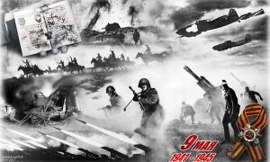 Хронология Великой Отечественной войны 1941 – 1945 годы 