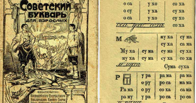 Как в Советском Союзе латиницу на кириллицу меняли
