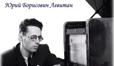 Левитан – эпоха советского радио