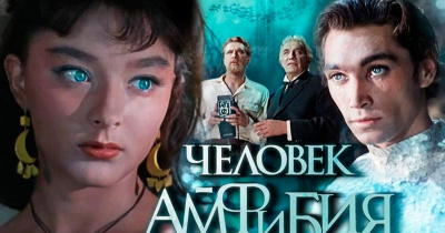 Мелодия морских глубин: как «Человек-амфибия» стал саундтреком целой эпохи
