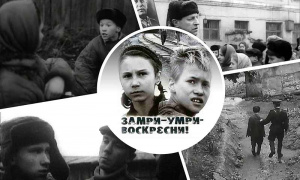 Замри-умри-воскресни! (СССР, 1989 г.), реж. Виталий Каневский