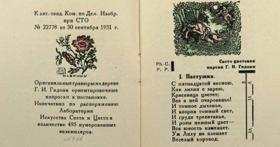 Цветостихи советского искусствоведа Георгия Гидони
