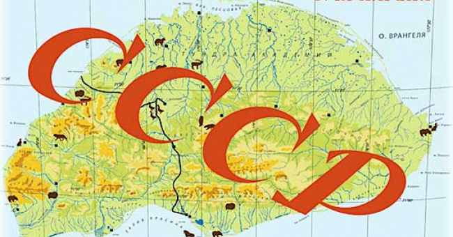 Остров Врангеля, факты из советской истории его освоения