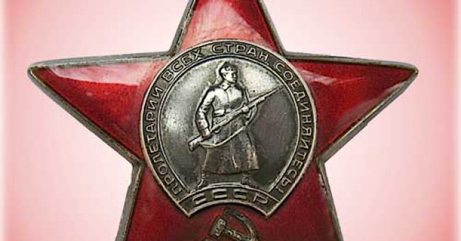 Орден Красная Звезда. 