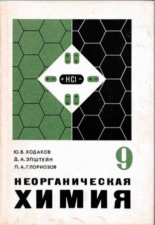 Неорганическая 