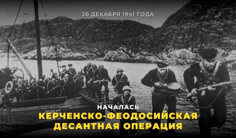 Мороз, сталь и воля: Декабрьский десант, переломивший ход битвы за Крым