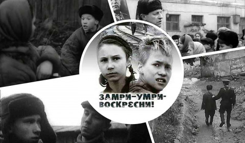 Замри-умри-воскресни! (СССР, 1989 г.), реж. Виталий Каневский