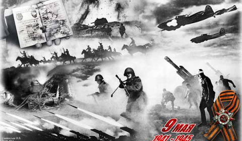 Хронология Великой Отечественной войны 1941 – 1945 годы 