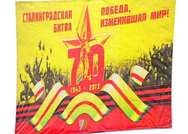 Битва под Сталинградом