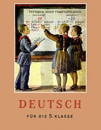 Учебник немецкого языка для 5 класса (Григорьева,  Иванов, Мамонова) 1955 год