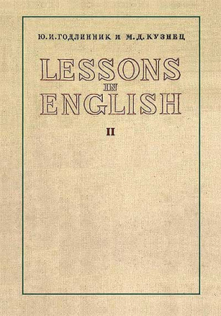 Lessons in English : Учебник английского языка для 6 класса 4 год обучения (Годлинник, Кузнец) 1949 год
