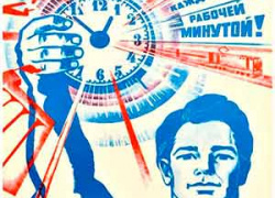 Был ли тайм-менеджмент в СССР?