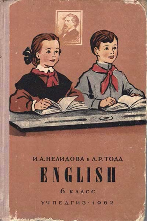 Учебник английского языка для 6 класса (Нелидова, Тодд) 1962 год
