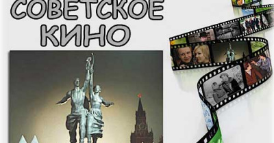 Старые мысли о советском кино