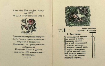 Цветостихи советского искусствоведа Георгия Гидони