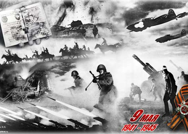 Хронология Великой Отечественной войны 1941 – 1945 годы 