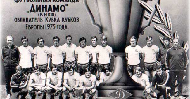 Динамо (футбольный клуб, Киев)