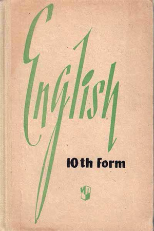 Учебник английского языка для 10 класса (Уайзер, Фоломкина, Каар) 1973 год