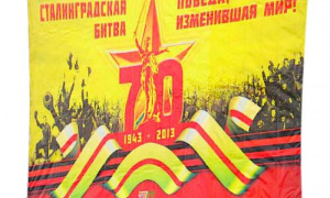 Битва под Сталинградом