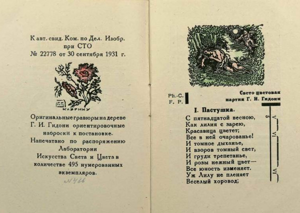 Цветостихи советского искусствоведа Георгия Гидони