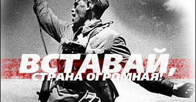 Победа единого и нерушимого народа