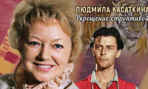 Биография и творческий путь Людмилы Касаткиной - Советские актеры 