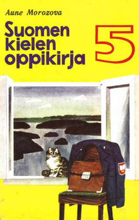 Учебник финского языка V класс Suomen kielen oppikirja 5 (Морозова) 1987 год