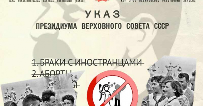 Романы и браки с иностранцами во времена СССР