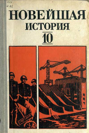 Атлас Новейшей истории зарубежных стран для 9-10 класса 1977 год - старые учебники
