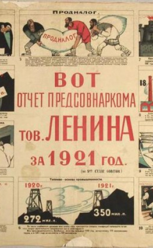 Что такое НЭП?