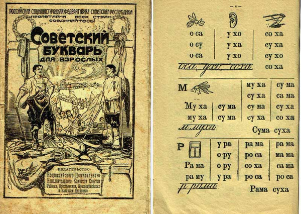 Как в Советском Союзе латиницу на кириллицу меняли