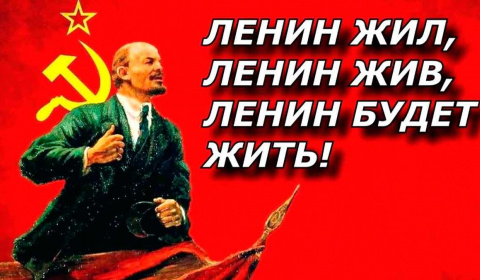 Хотите узнать о Ленине 30 интересных фактов  