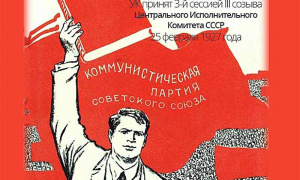 Измена советской Родине