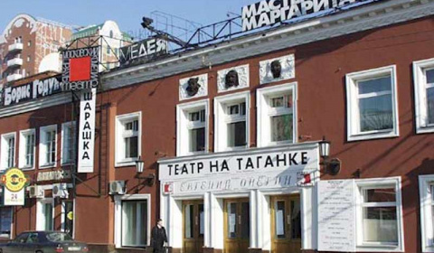 Самый популярный театр в советское время - ТЕАТР НА ТАГАНКЕ