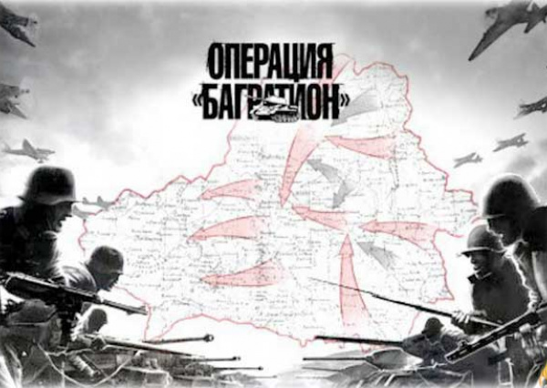 Ответ «Барбароссе»: Операция «Багратион»