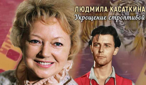 Биография и творческий путь Людмилы Касаткиной - Советские актеры 