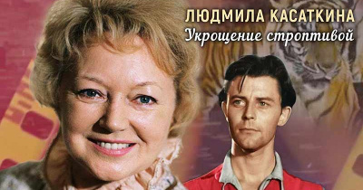 Биография и творческий путь Людмилы Касаткиной - Советские актеры 